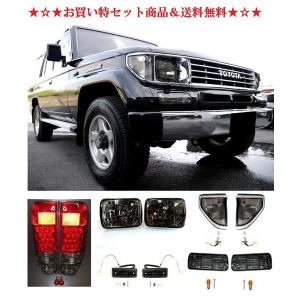 ランクル プラド 71 78 系 スモーククリスタルウィンカー 送料無料