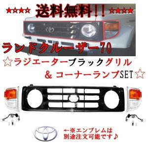トヨタ　ランクル70フロントグリル　PZJ70.77.HZJ77HV ランドクルーザー 70系 HZJ75 PZJ77HV PZJ70 PZJ77V 前期 純正