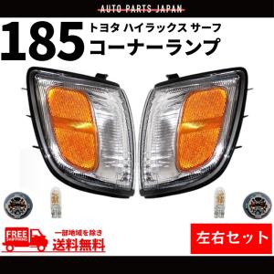 トヨタ ハイラックス サーフ 185系 US仕様 クリア コーナーランプ RZN185W VZN185W KZN185G KZN185W KDN185W 送料無料｜オートパーツジャパン