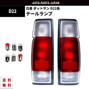 D22ダットサントラック日産純正テールランプレンズ左右セット D22ダットサントラック日産純正テールランプレンズ左右セット