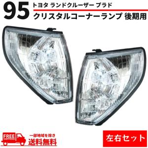 トヨタ ランクル プラド 90 95 系 全年式 丸目 ヘッドライト