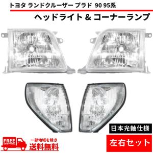 95プラド　純正ヘッドライト　ランドクルーザー　ランクルプラド　90系 ランクル プラド 90 95 系 ヘッドライト ランドクルーザー