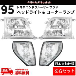 ランドクルーザー プラド 90 95系 クリスタルヘッドライト 特注