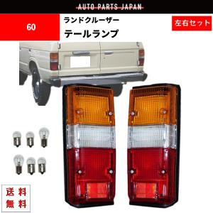 トヨタ ランドクルーザー 60 61 62 系 純正type リア