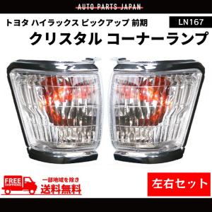 RX-7 FD3S系 クリスタル フロント ヘッドライト 左右 セット