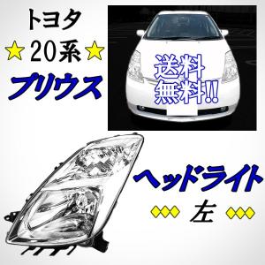 トヨタ プリウス 20 系 NHW20 リア テールランプ ライト 純正