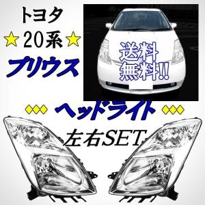 トヨタ プリウス 20 系 NHW20 フロント クリスタル ヘッドライト 左右