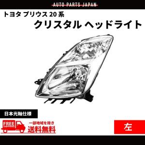 トヨタ プリウス 20系 プロジェクターCCFLイカリング クロームメッキ