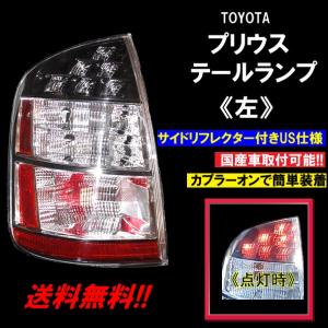 プリウス20後期　テールライト左右セット トヨタ プリウス 20 系 NHW20 リア テールランプ ライト 純正
