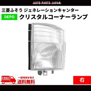 三菱ふそう ブルーテック キャンター 日本光軸仕様 クリスタル ヘッド