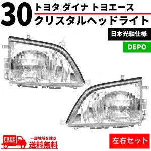 トヨタ カムロード クリスタル ヘッドライト 右 純正タイプ ハロゲン車