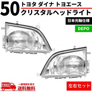 トヨタ ダイナ トヨエース / 日野 デュトロ ヘッドライト 左 ハロゲン