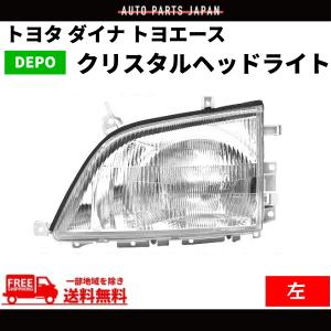 トヨタ カムロード クリスタル ヘッドライト 左 純正タイプ ハロゲン車