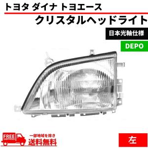 トヨタ ダイナ トヨエース 前期 中期 クリスタルヘッドライト 右 純正