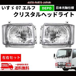 エルフ クリスタル ヘッドライト いすゞ 07 左右 純正タイプ