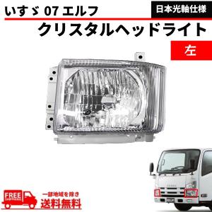 エルフ クリスタル ヘッドライト いすゞ 07 左右 純正タイプ