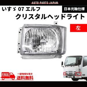 いすゞ 07エルフ クリスタルヘッドライト 左側 純正タイプ NMR82 NMR85