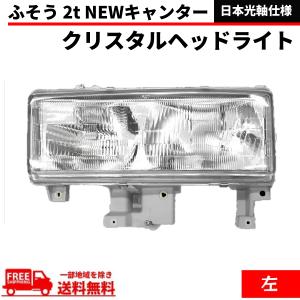 ブルーテック キャンター クリスタル ヘッドライト 右 MK580526 三菱ふそう ブルーテック キャンター 日本光軸仕様 ヘッドライト
