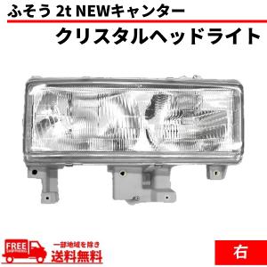 新型キャンター純正ヘッドライト 2個セット 三菱 ふそう 2t NEW キャンター クリスタル ヘッドライト 左右