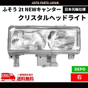 三菱 ふそう 2t NEW キャンター クリスタル ヘッドライト 右 純正