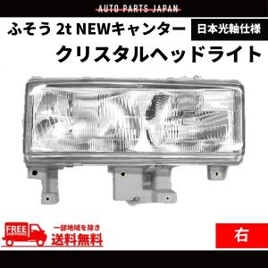 新型キャンター純正ヘッドライト 2個セット 三菱 ふそう 2t NEW キャンター クリスタル ヘッドライト 右 純正