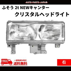 三菱 ふそう 2t NEW キャンター クリスタル ヘッドライト 右 純正