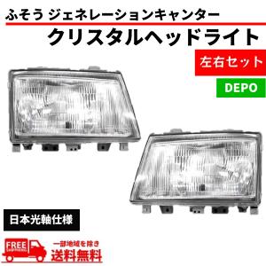 三菱ふそう ジェネレーションキャンター クリスタル ヘッドライト 左右