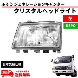 三菱ふそう ジェネレーションキャンター FE70 FE80 純正タイプ ヘッド