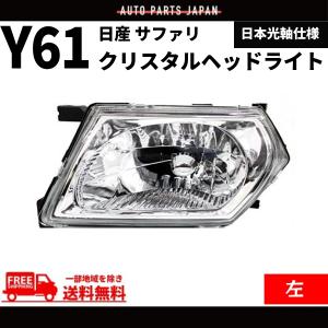 日産（NISSAN） サファリ Y61 テールランプ 前期 中期 リア LED