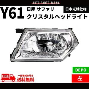 日産（NISSAN） サファリ Y61 テールランプ 前期 中期 リア LED