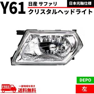 日産（NISSAN） サファリ Y61 クリスタル ヘッドライト & コーナー