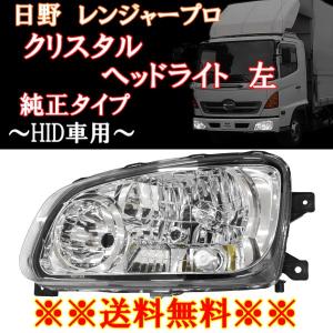 日野 レンジャー レンジャープロ プロフィア　HID 右 ヘッドライト 純正 日野 レンジャー プロ HID ヘッドライト 純正タイプ 右側