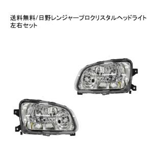 日野 プロフィア レンジャー HID ヘッドライト ヘッドランプ 左右セット 日野自動車 グランド プロフィア レンジャー プロ DRL ヘッド