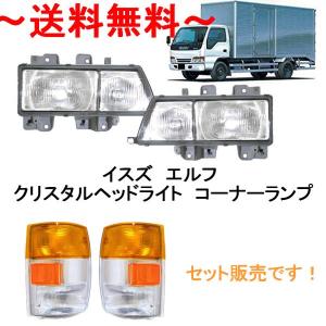 いすゞ エルフ ヘッドライト & コーナーランプ 左右 NHR69 NHR81 NHS69