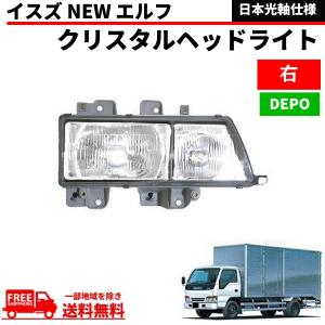 いすゞ イスズ NEW エルフ ヘッドライト 左 NHR69 NHR81 NHS69 NKR58