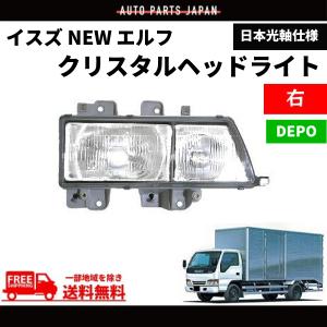 イスズ NEW エルフ ヘッドライト 右 NHR69 NHR81 NHS69 NKR58 NKR63