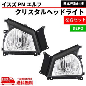 いすゞ（ISUZU） イスズ エルフ ヘッドライト 左右 NHR69 NHR81 NHS69