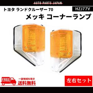 トヨタ ランドクルーザー 70系 前期 中期 フロントグリル ブラック