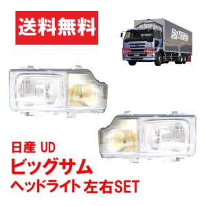 UDトラックス 日産 UD ビッグサム 右 フロント ヘッドライト HID 後期