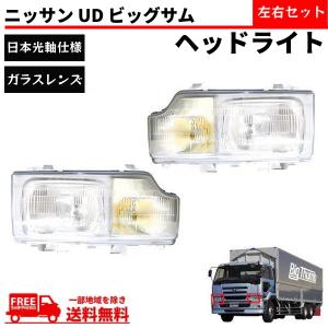 DEPO正規品 日産ディーゼル UDトラックス ファインコンドル 純正タイプ