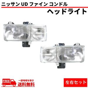 コンドル　ヘッドライト UDトラックス 日産 ディーゼル UD ファイン コンドル フロント