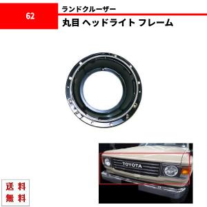 汎用 ヘッドライト フレーム ハウジング ブラケット ランプ リム 1個