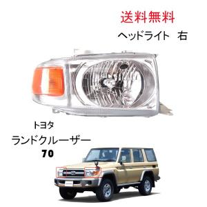 送料込 台湾製 トヨタ ランクル プラド 70 系 71 78 フロント