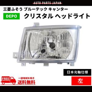 三菱ふそう ジェネレーションキャンター クリスタル ヘッドライト 左右