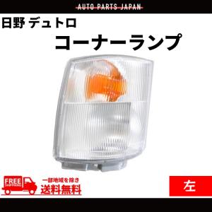 トヨタ ダイナ トヨエース / 日野 デュトロ ヘッドライト 左 ハロゲン