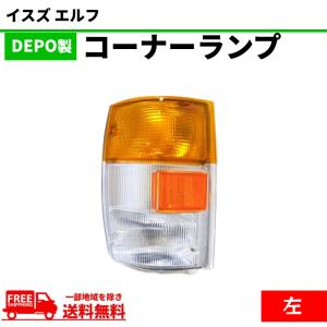 日産（NISSAN） DEPO デポ 純正タイプ コーナーランプ コーナー