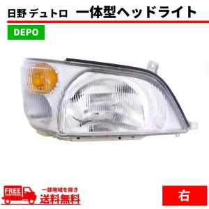 日野 デュトロ ヘッドライト コーナーランプ 一体型 右 ウィンカー