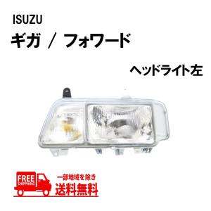 いすゞ（ISUZU） DEPO デポ 日本光軸 日本仕様 純正タイプ ヘッド