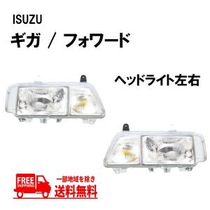 いすゞ（ISUZU） イスズ フォワード 日本光軸仕様 クリスタル ヘッド