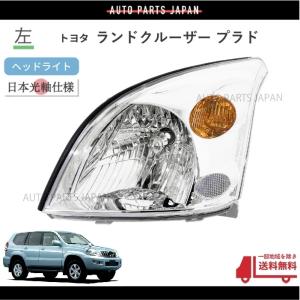 送料込 トヨタ ランドクルーザー プラド 120 121 125 系 日本光軸仕様